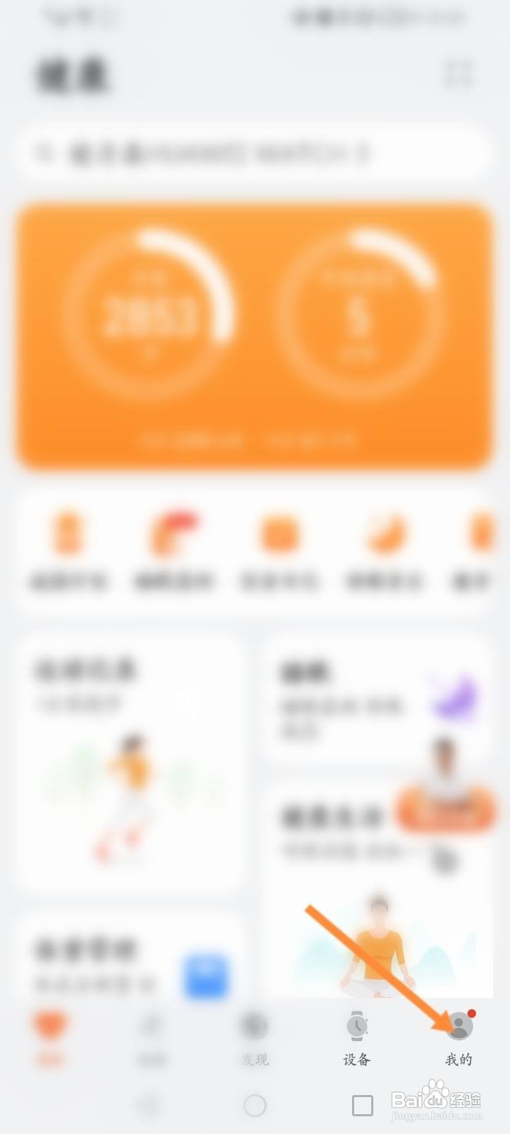 华为运动健康软件中怎么导入线路