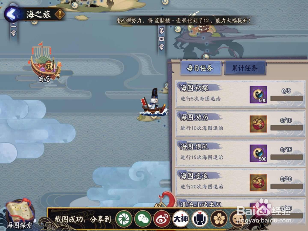 阴阳师海之旅攻略。