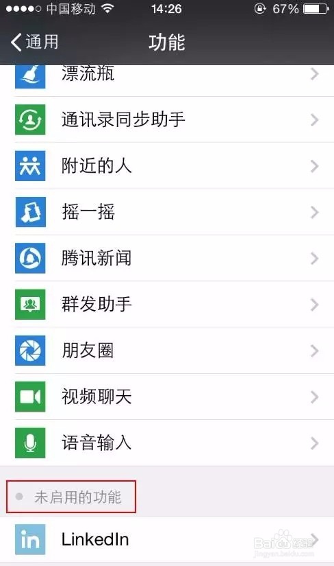 微信的隐藏功能