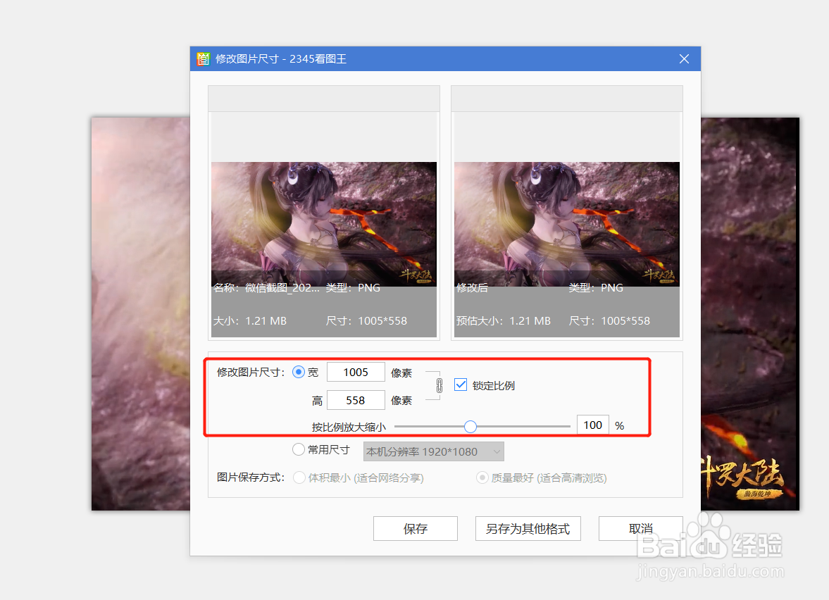 怎么修改图片尺寸？
