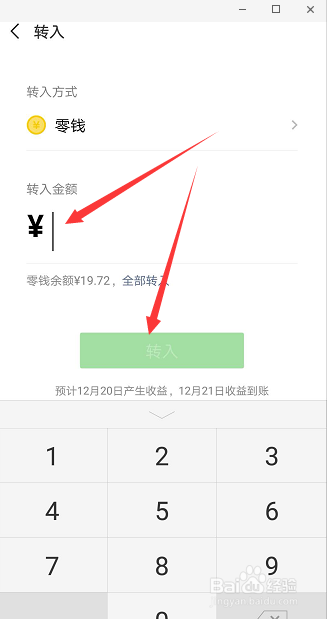 微信怎么理财
