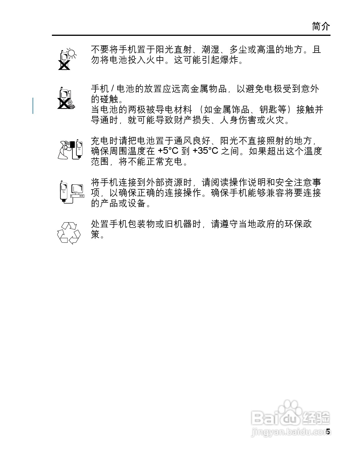 松下mx6手机使用说明书:[1]