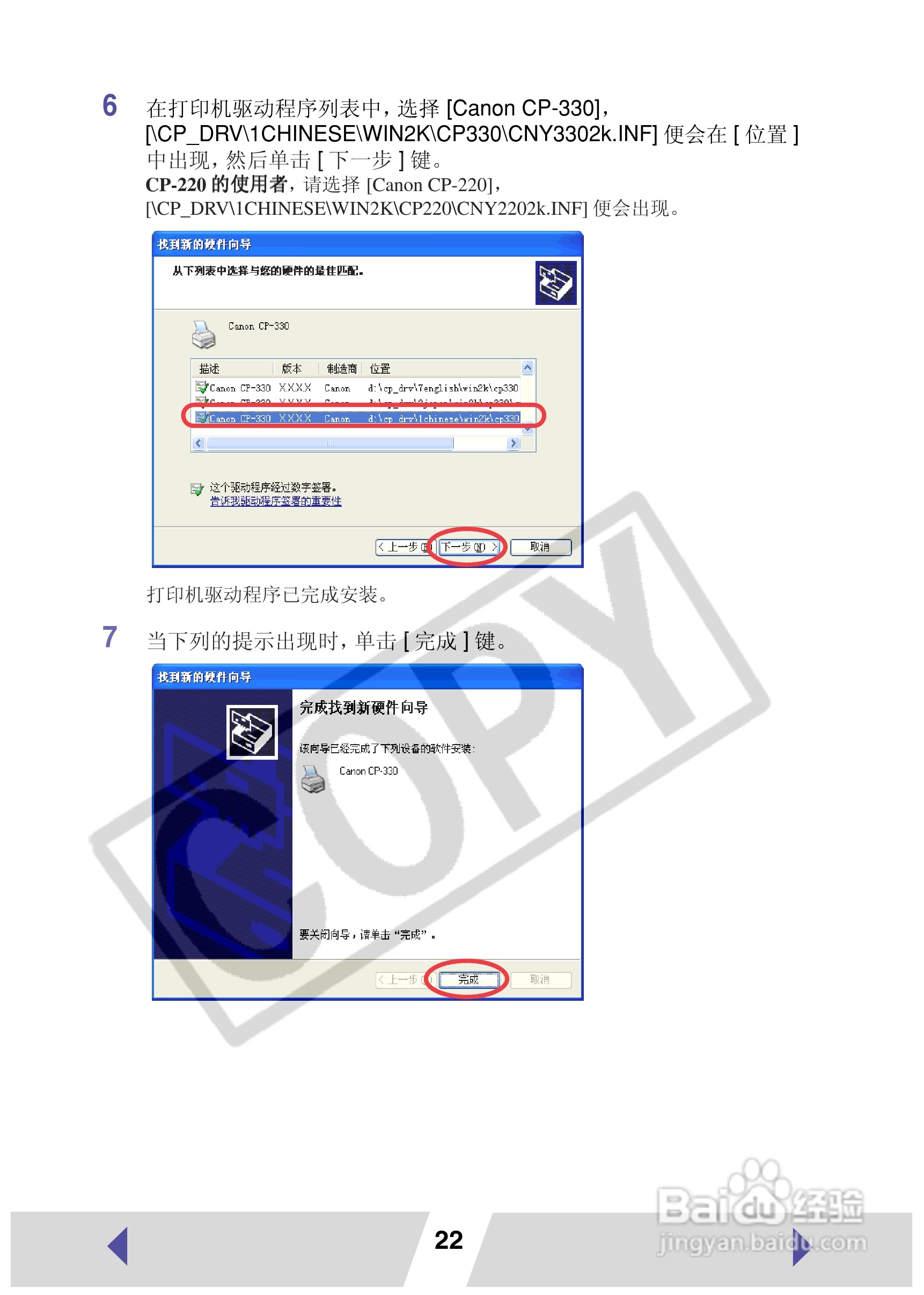 canon小型照片打印机CP-330使用说明书:[3]
