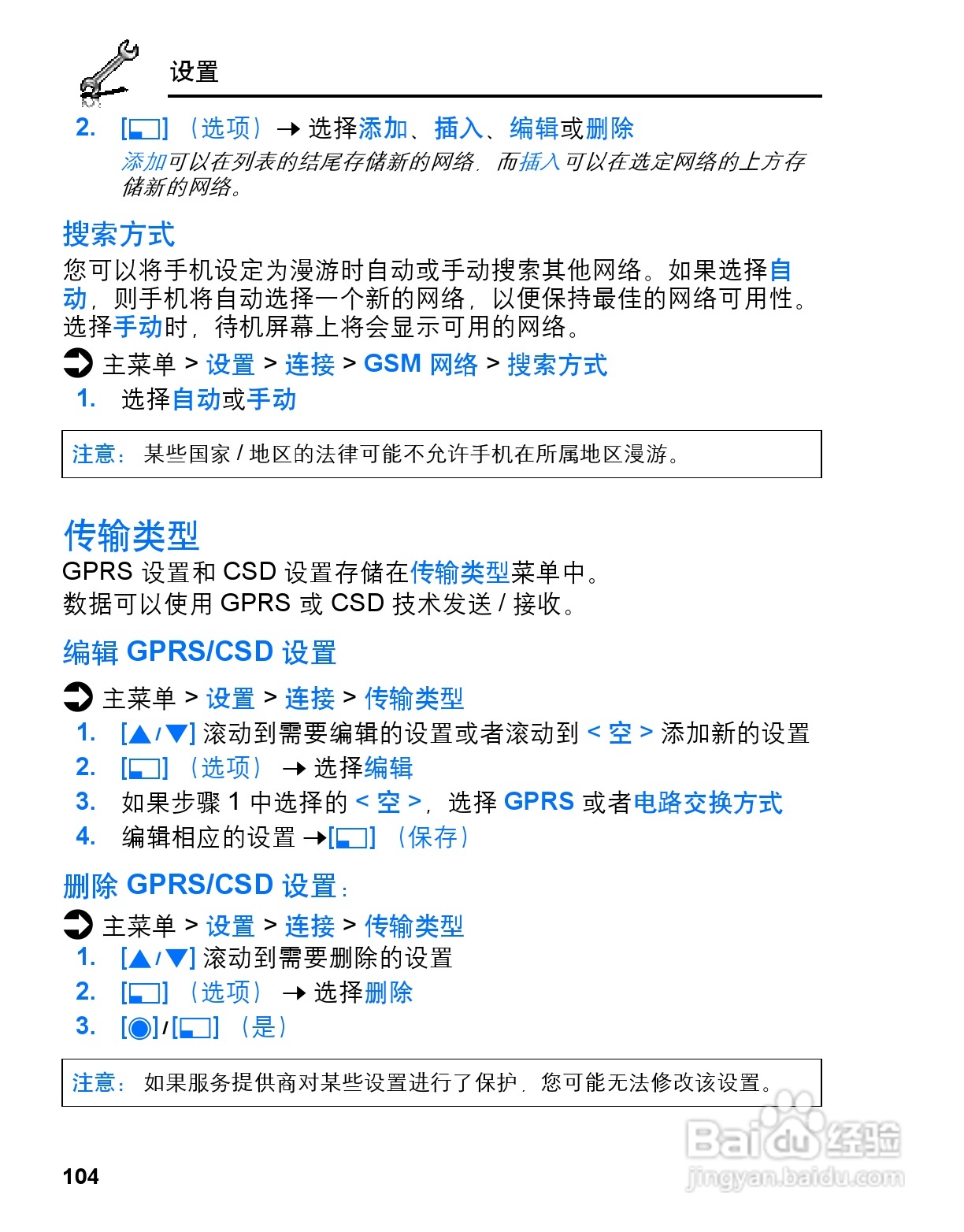 松下vs3手机使用说明书:[11]
