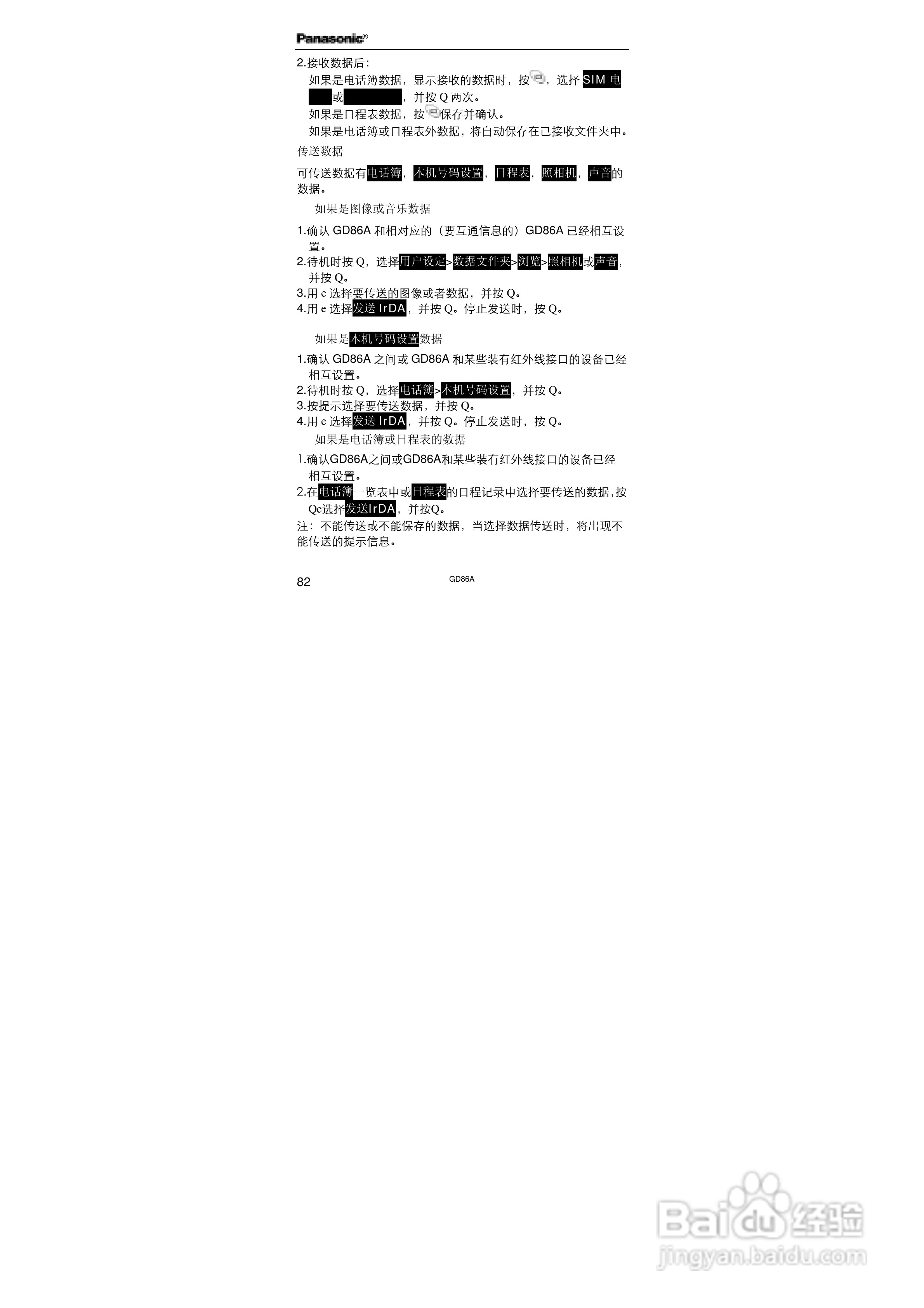 松下EB-GD86A手机使用说明书:[10]