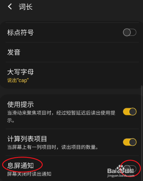 GaIaxy S9+屏幕阅读器如何开启息屏通知