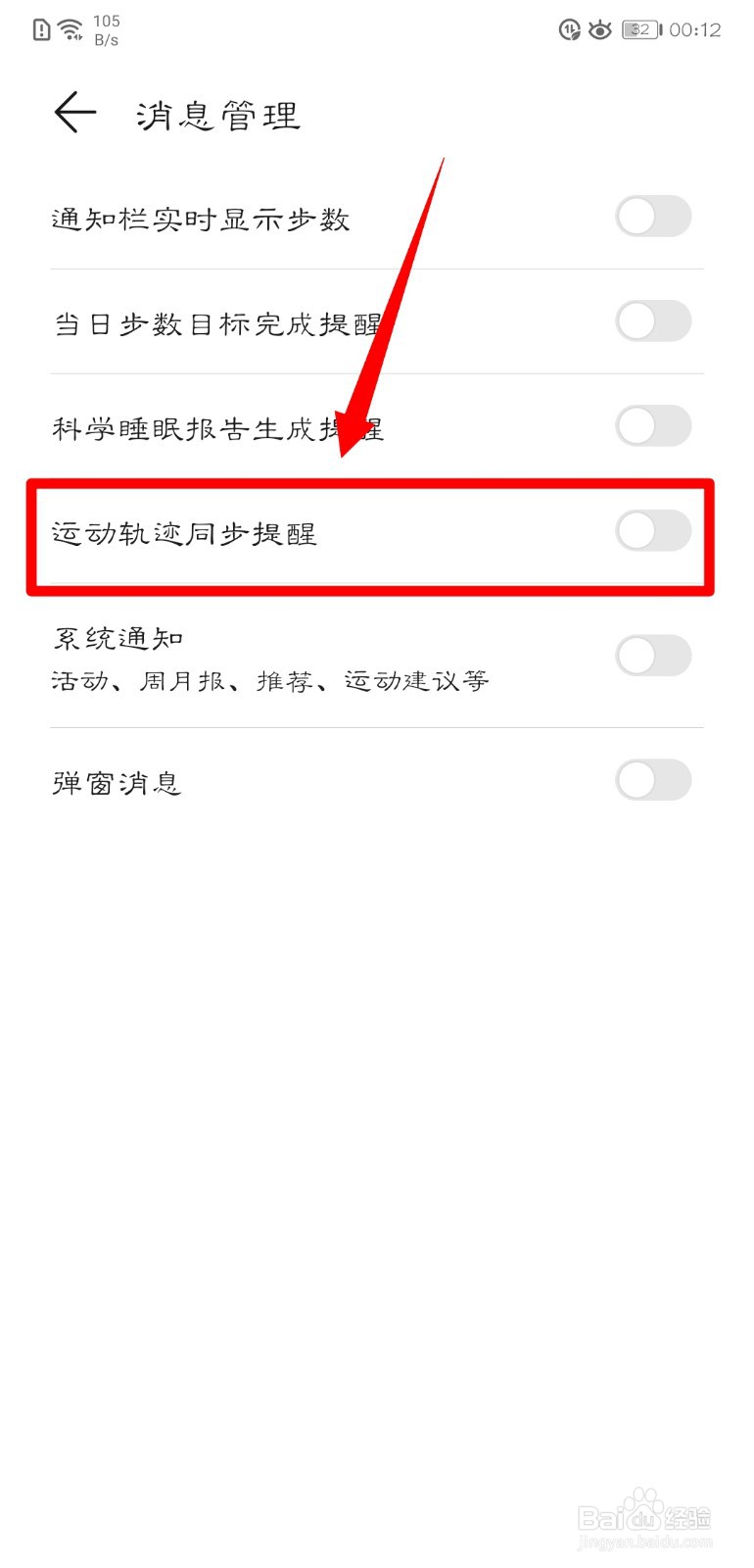 华为运动健康怎么开启运动轨迹同步提醒