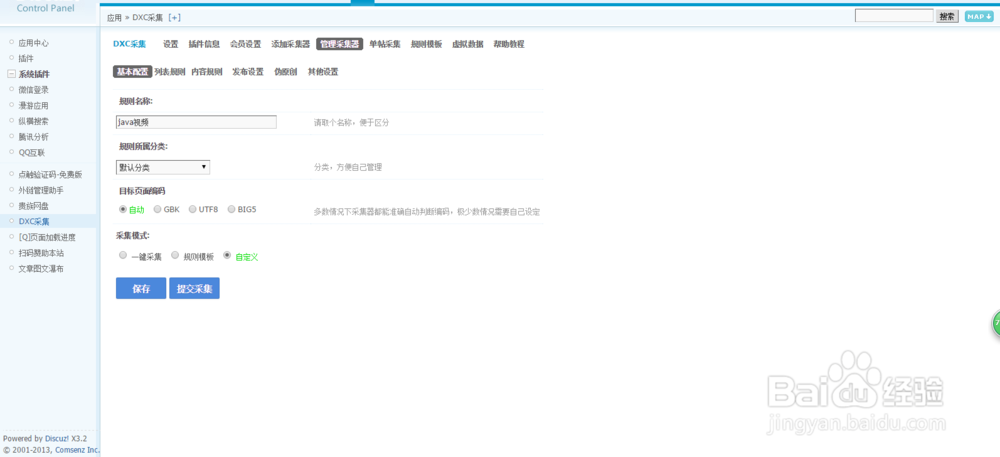 如何用discuz采集优酷的视频dxc教程