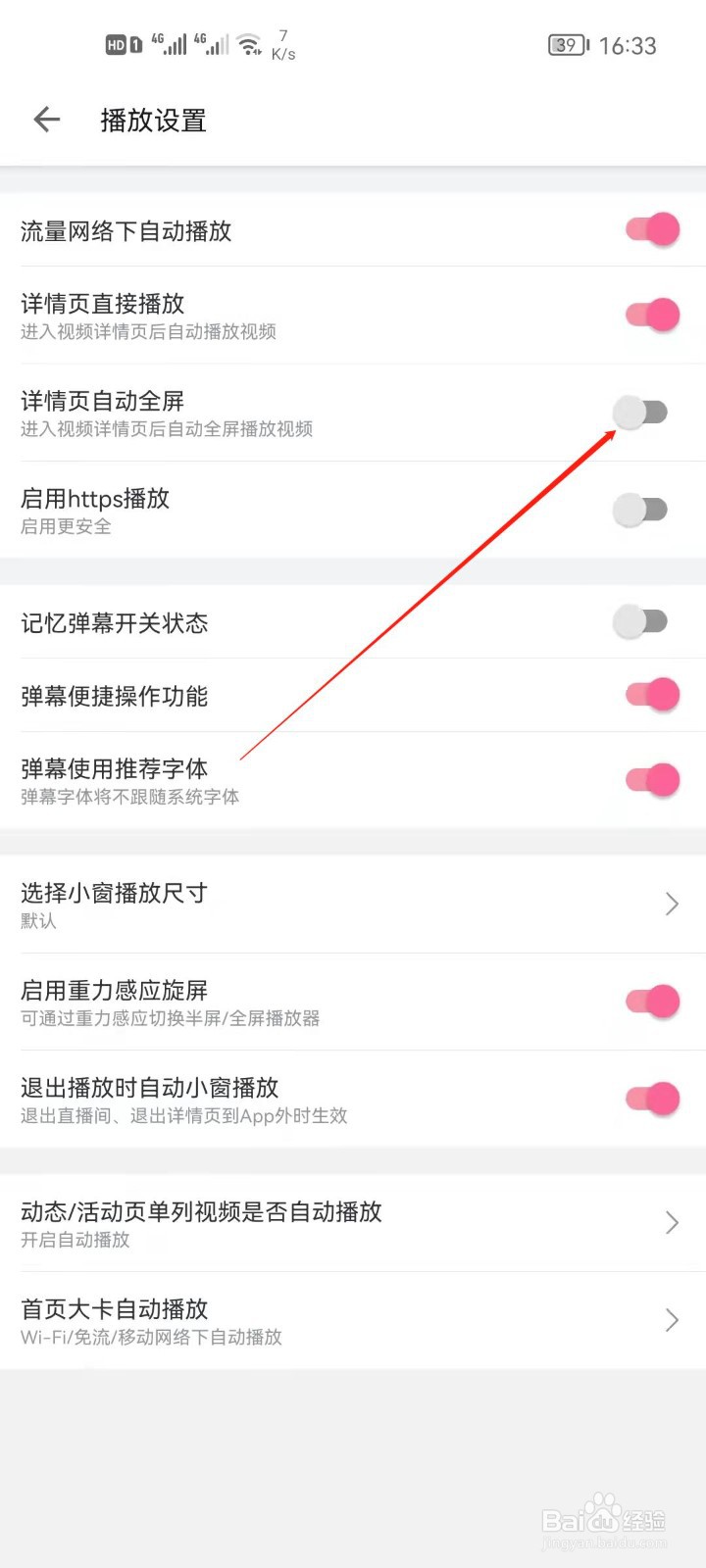 哔哩哔哩怎么开启详情页自动全屏