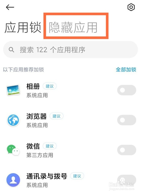 小米手机如何隐藏应用
