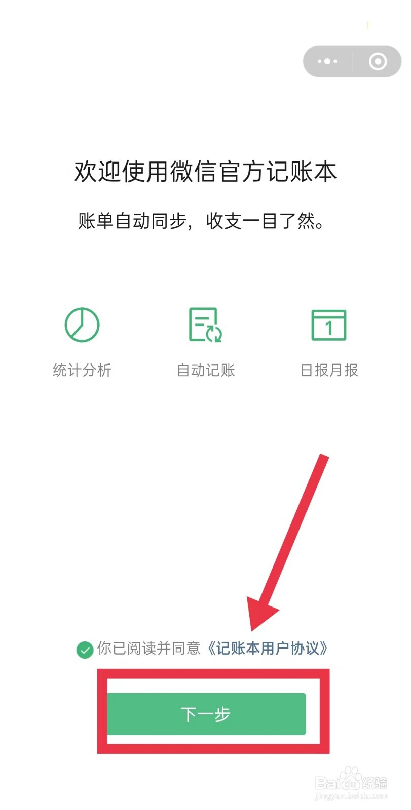 微信怎样启用微信记账本