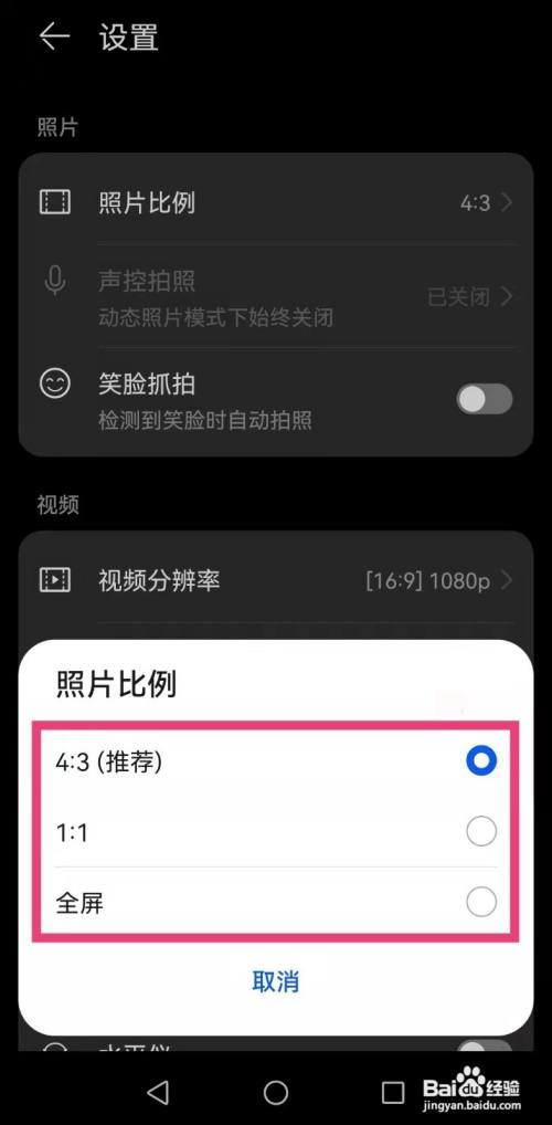 华为p50相机照片比例怎么更改