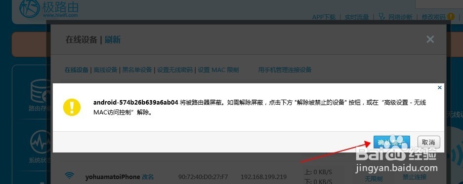 极路由教程：[7]防止别人盗用我的无线网络
