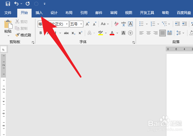 word文档怎么截图