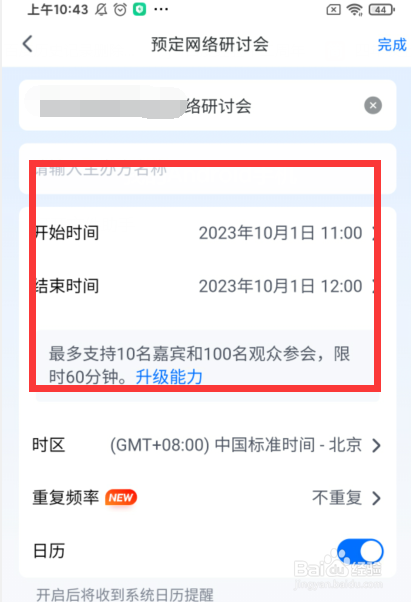 如何在腾讯会议上预定网络研讨会