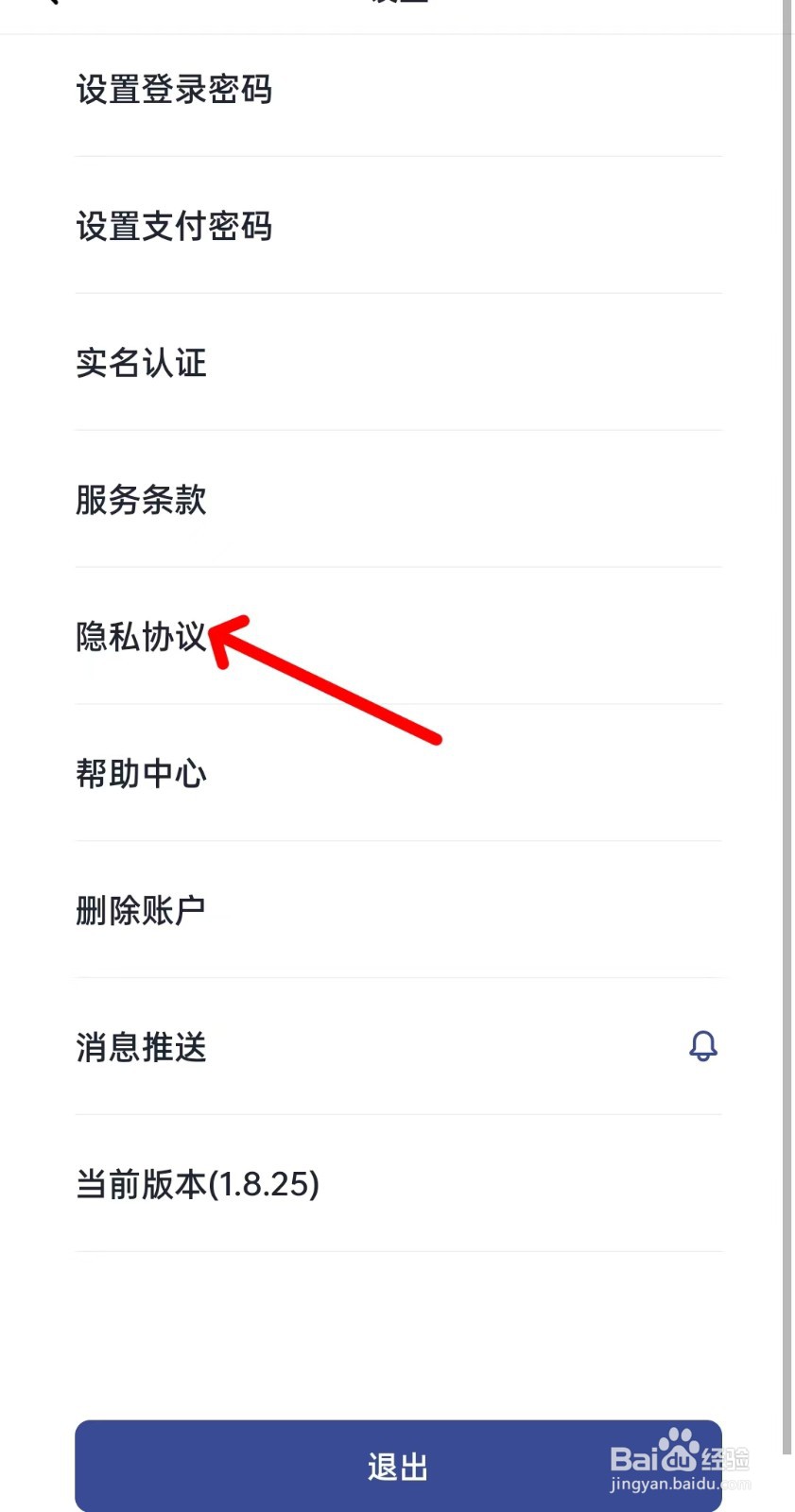 兔大师app如何查看隐私协议