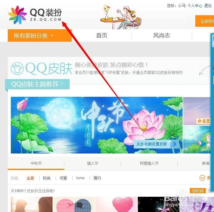 如何更改QQ皮肤