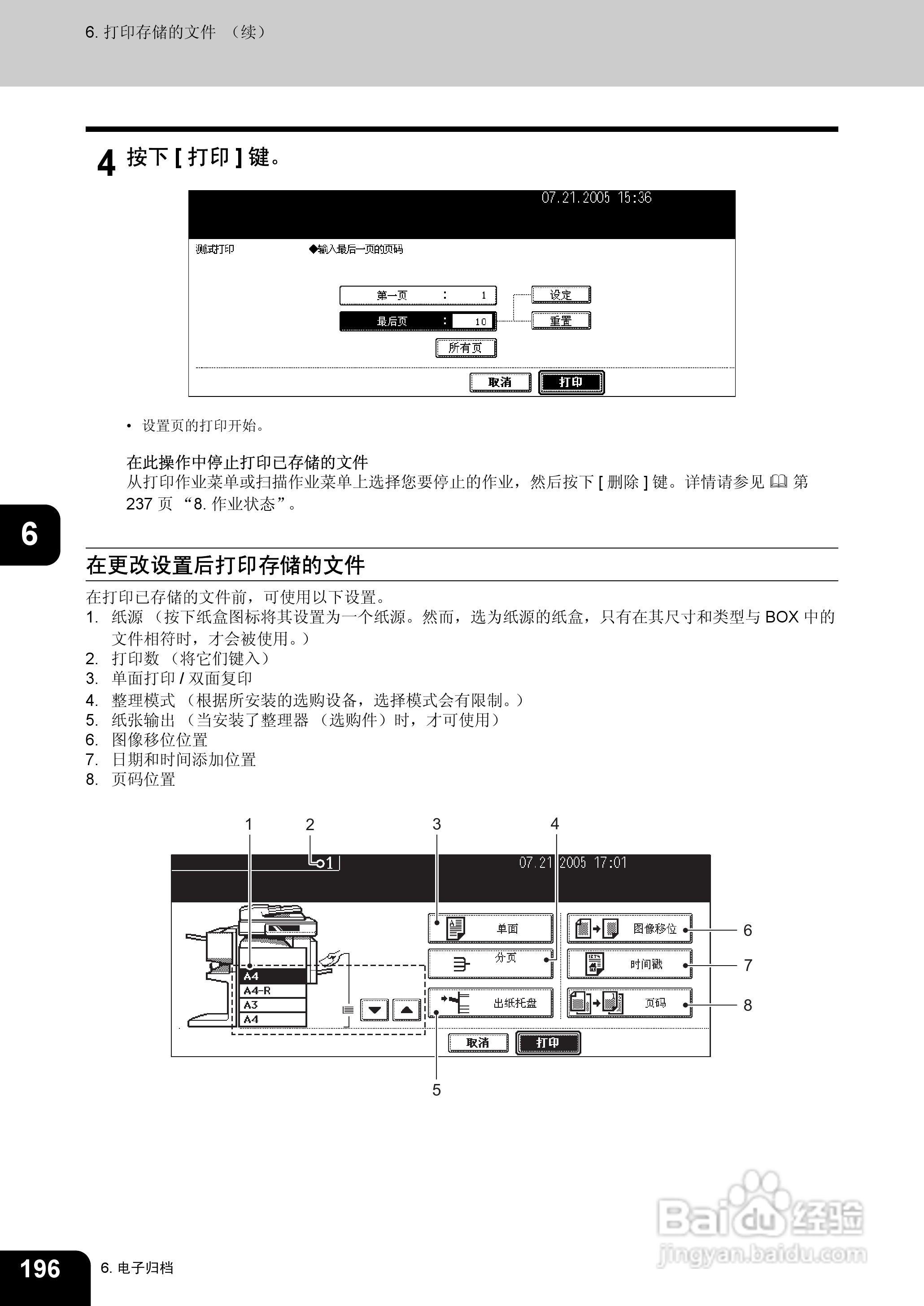东芝 e-STUDIO233一体机说明书:[20]