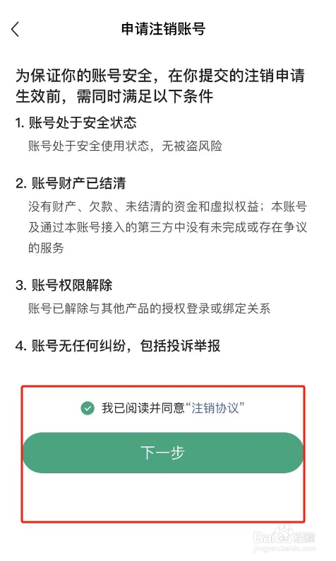 常读小说APP账号怎么注销