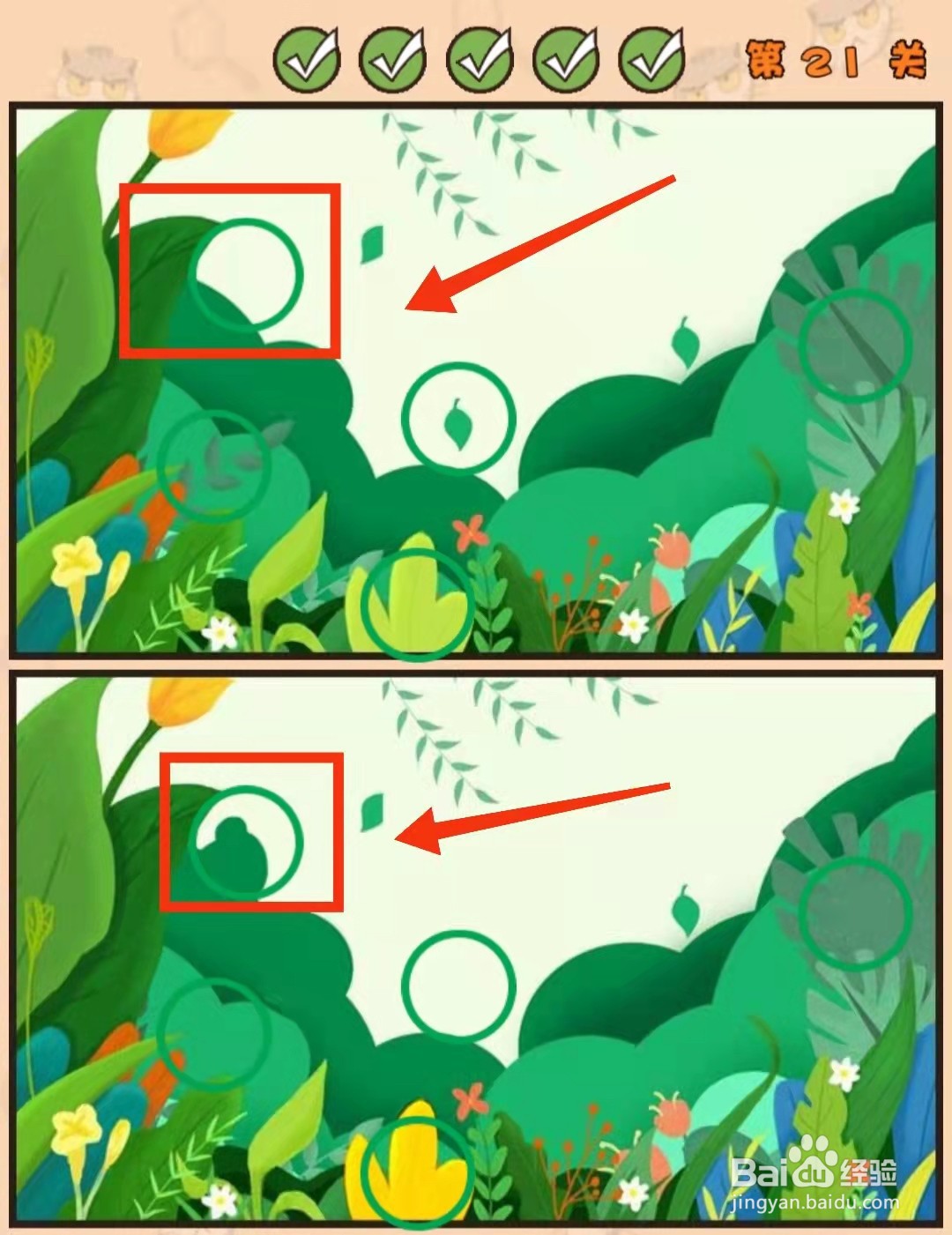 怎样查看猫咪找茬游戏的“第21关的不同”