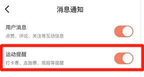 乐刻运动如何开启运动提醒功能