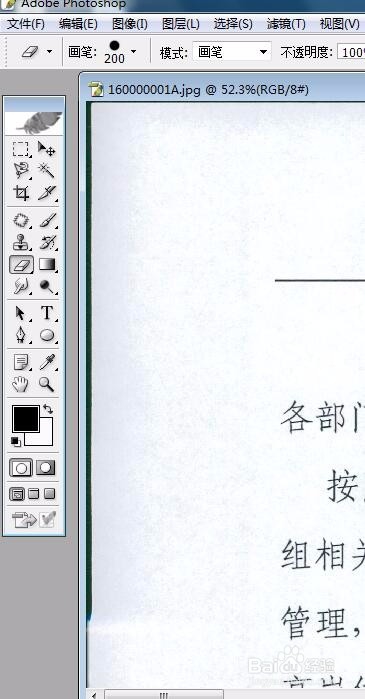 如何去除扫描文件的黑边（PS教程）