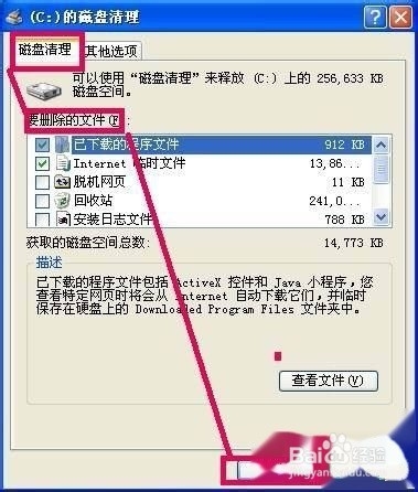 怎么清理电脑垃圾