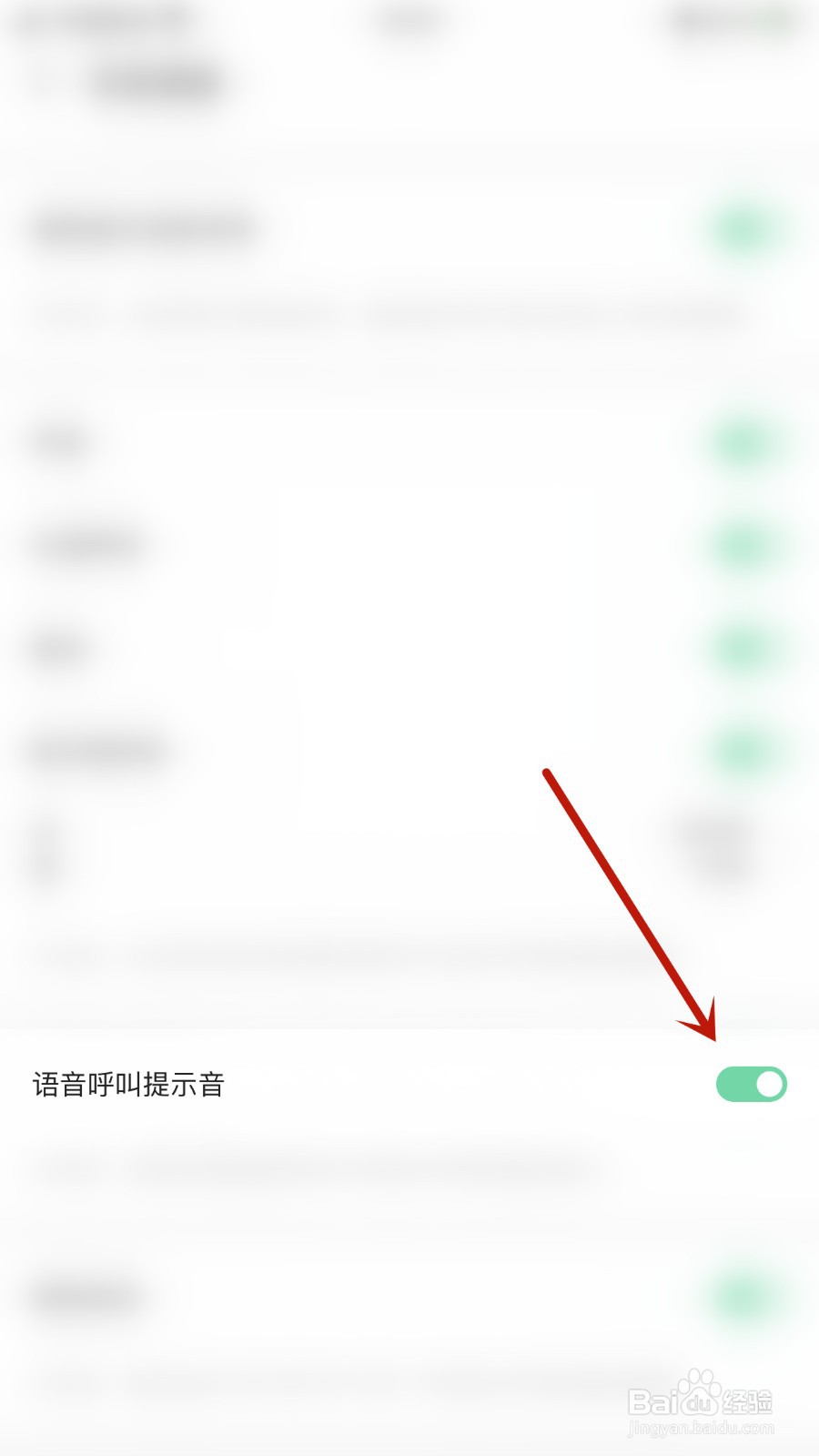连麦如何开启语音呼叫提示音