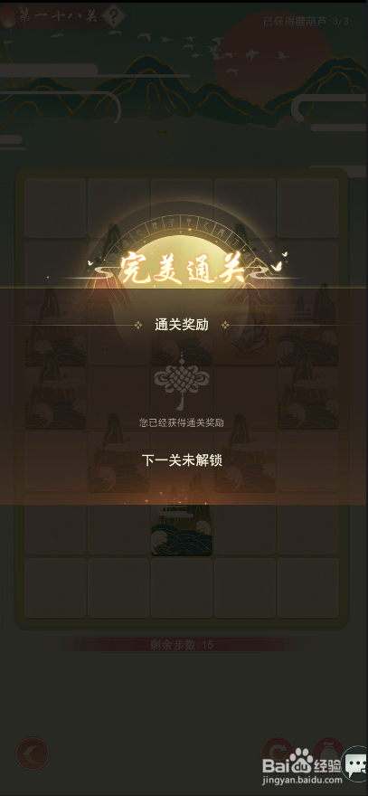 江湖悠悠巧解棋盘第十八关攻略