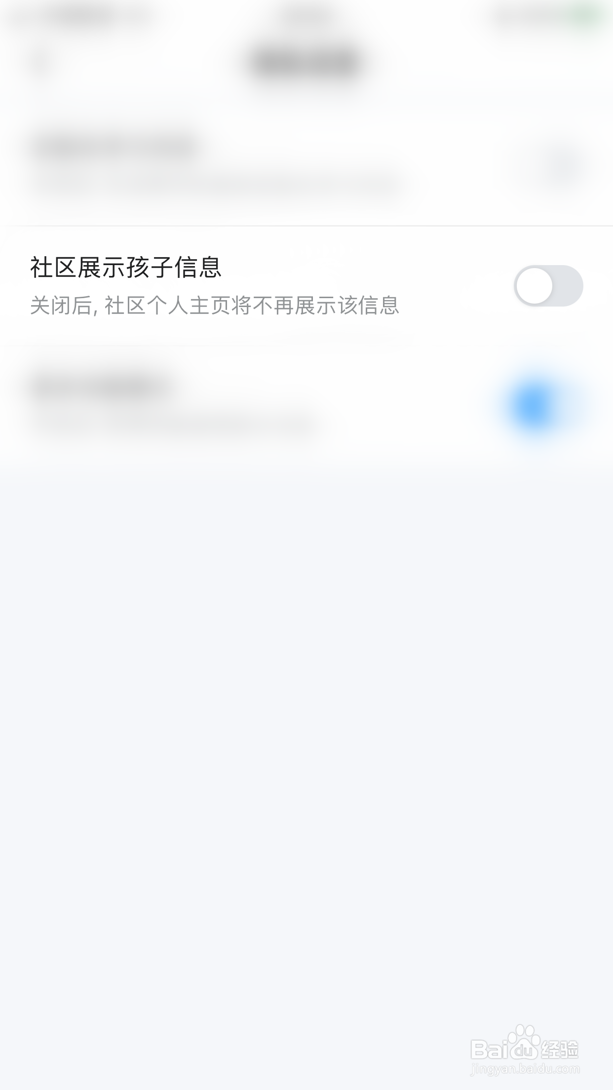 如何停用大力家长社区展示孩子信息