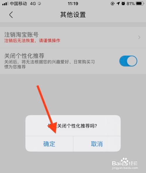 如何关闭盒马App个性化推荐