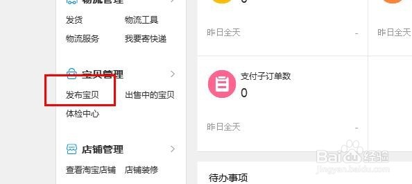 淘宝怎么发布来图定制的手机壳
