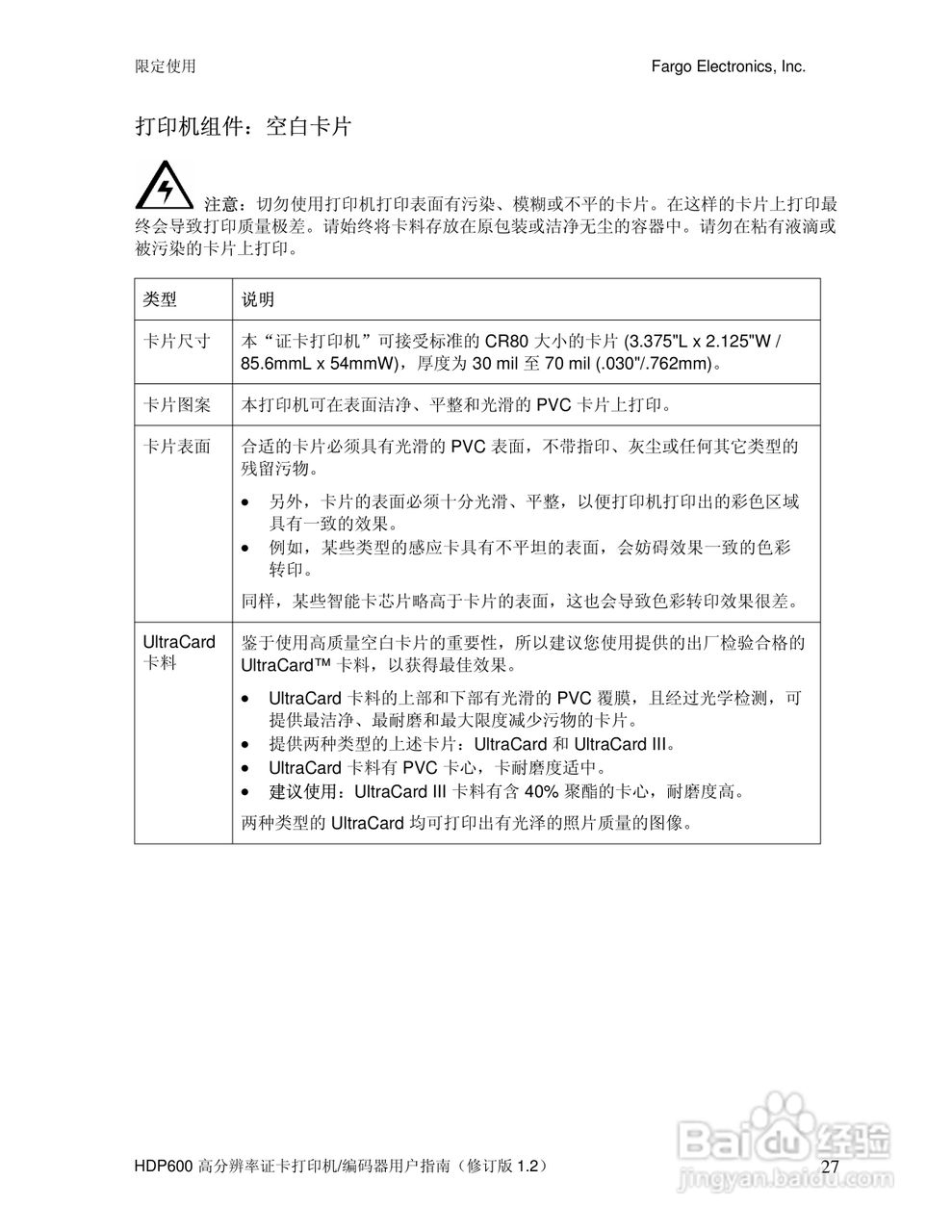 Fargo HDP600高分辨率证卡打印机用户指南:[3]