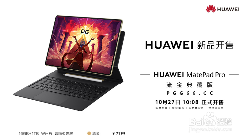 PG法老牌全能办公神器：华为MatePad Pro 12.2流金典藏版开售体验分享