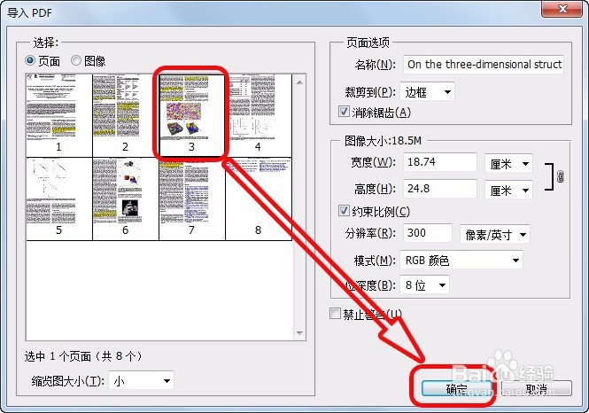 怎么利用Photoshop从PDF文件中保存图片？