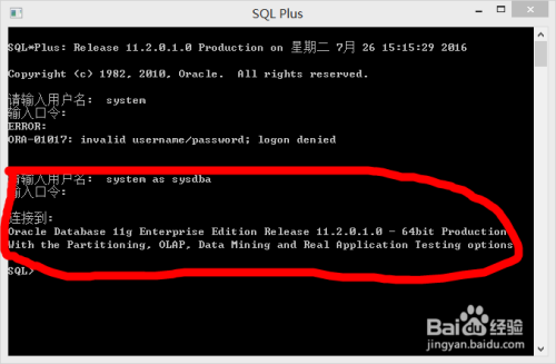 oracle 11g SQL plus 怎么打开？密码错误怎么办