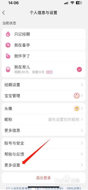 美柚怎么开启2G/3G/4G下音乐播放？