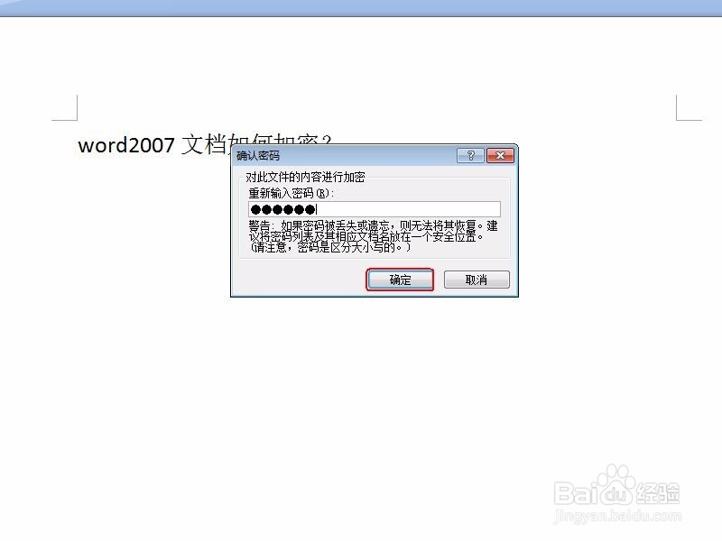word2007文档如何加密 取消加密