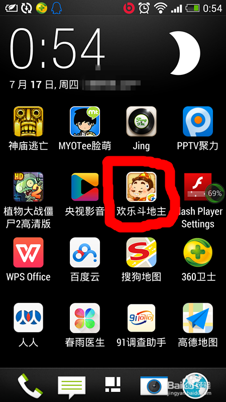 如何在手机上斗地主？