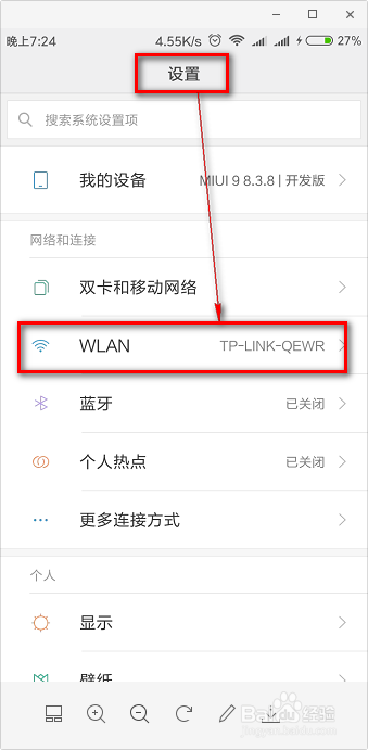 简单几步，瞬间变wifi无线路由高手
