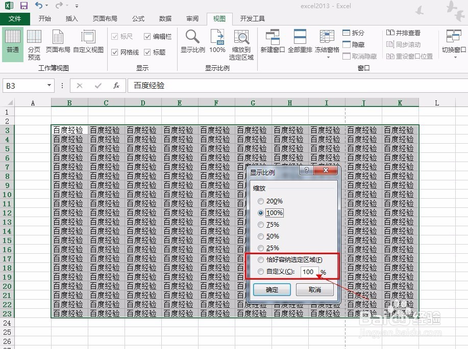 excel2013如何方便显示选定区域