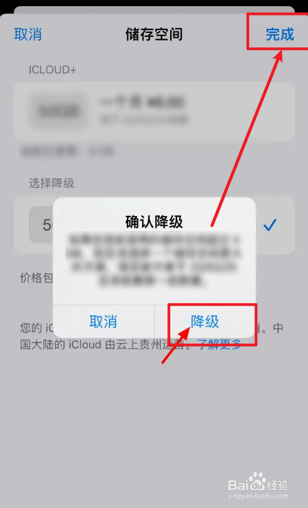 苹果手机的iCloud怎么降级