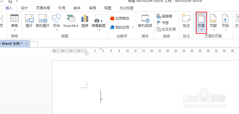 word文档页眉中的横线如何去掉
