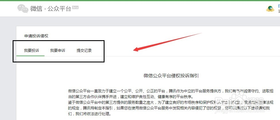 怎么在微信公众平台侵权投诉操作