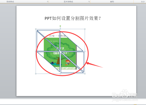 PPT如何设置分割图片效果?