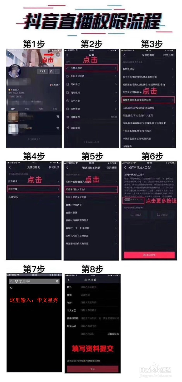 教大家抖音怎么开通直播功能