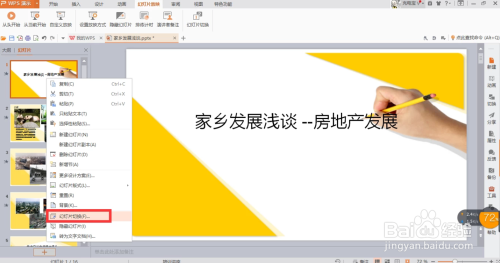 如何让ppt自动播放