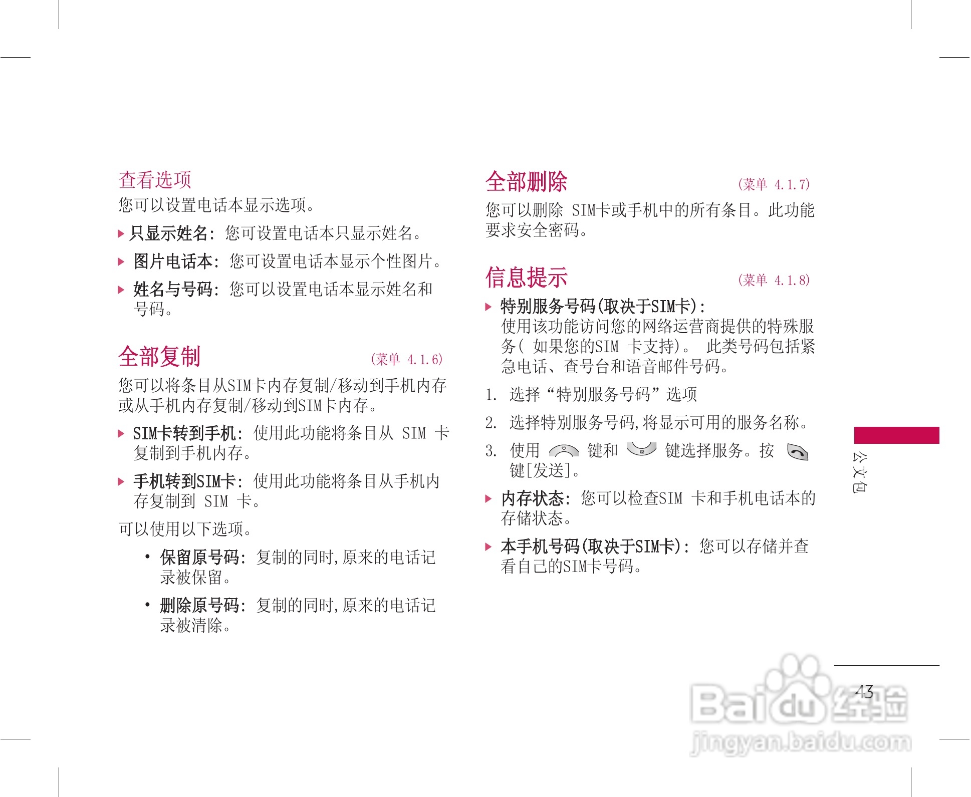 乐金手机KG228型使用说明书:[5]