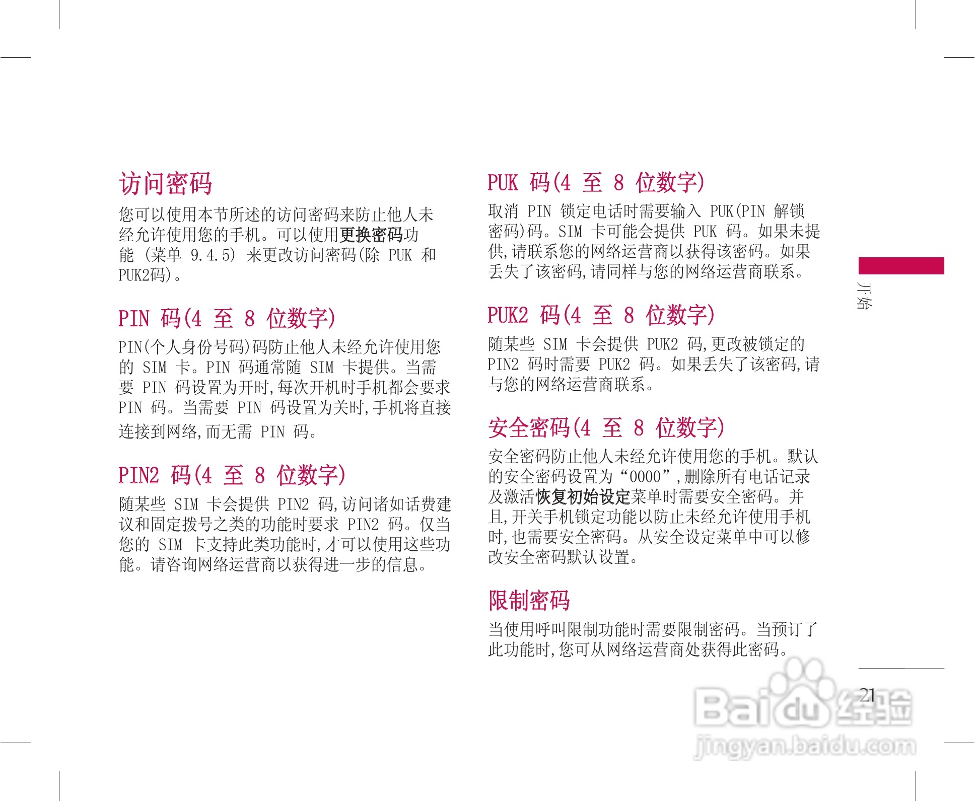 乐金手机KG228型使用说明书:[3]