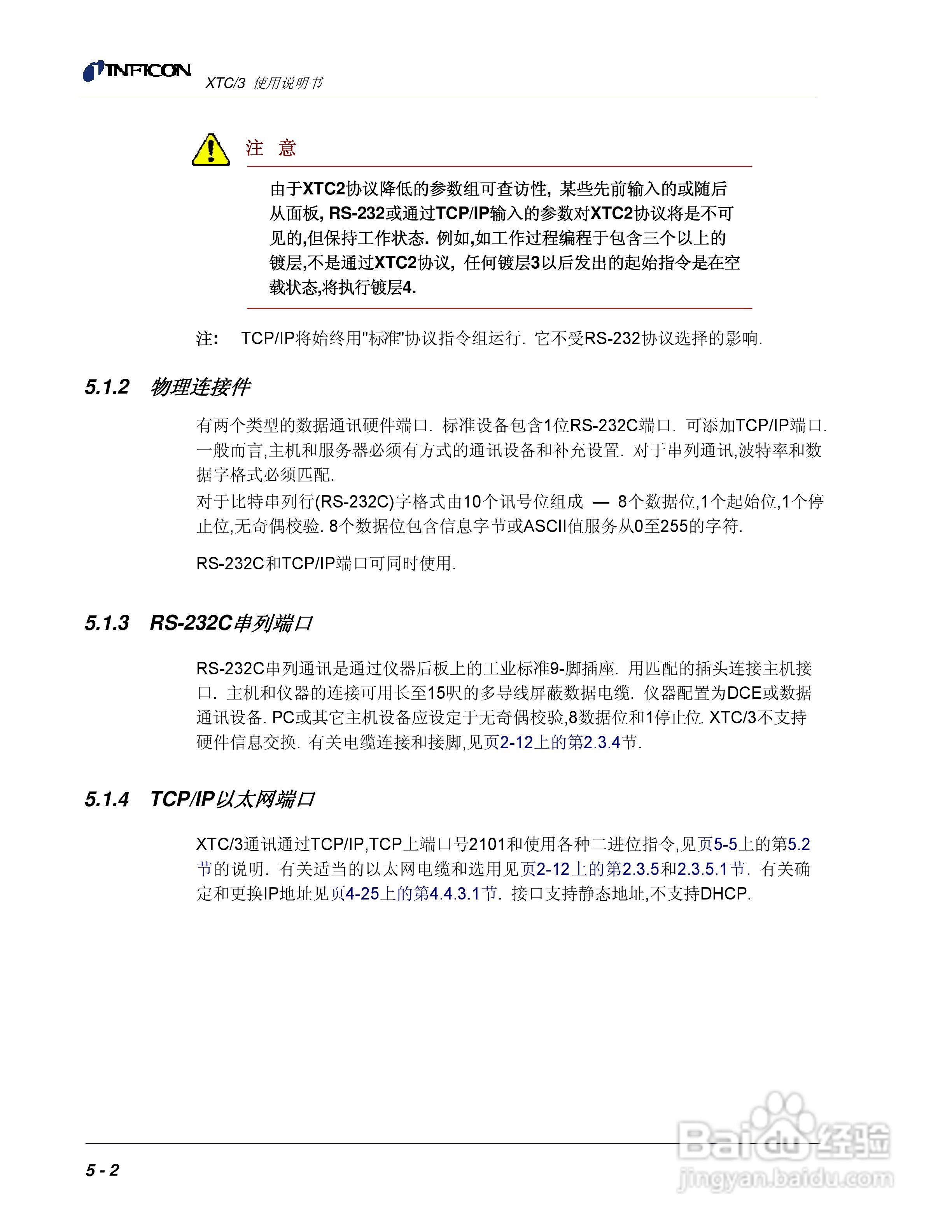 INFICON XTC/3薄膜镀层控制仪使用说明书:[12]
